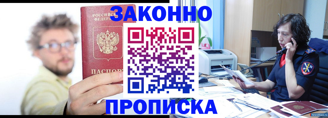прописка в квартире в Марксе