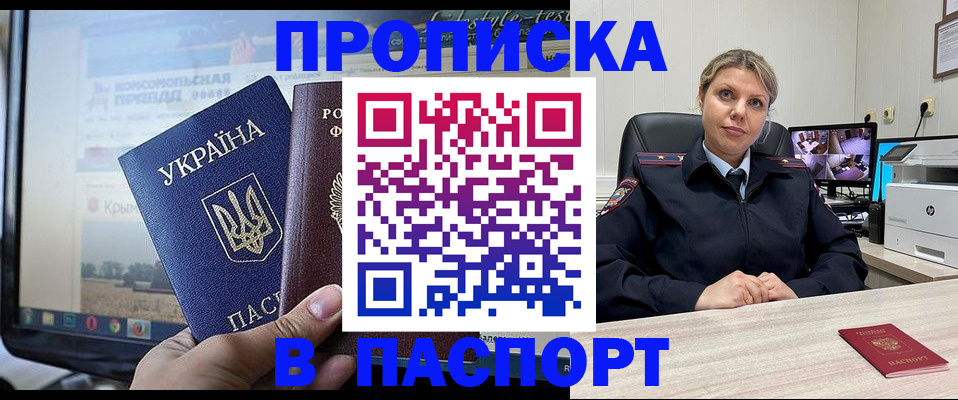 прописка в квартире в Марксе