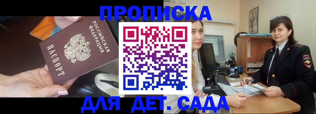 временная прописка в Марксе